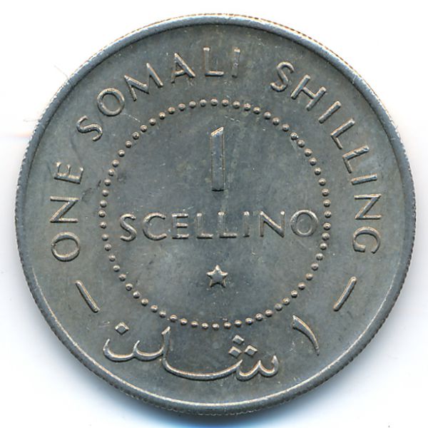 Сомали, 1 шиллинг (1967 г.)
