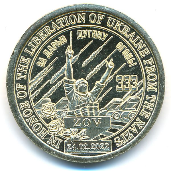 Силенд., 10 долларов (2022 г.)