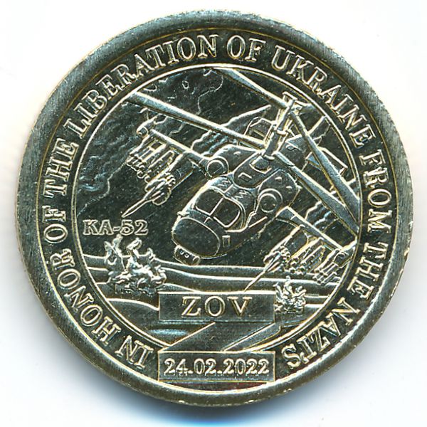 Силенд., 10 долларов (2022 г.)