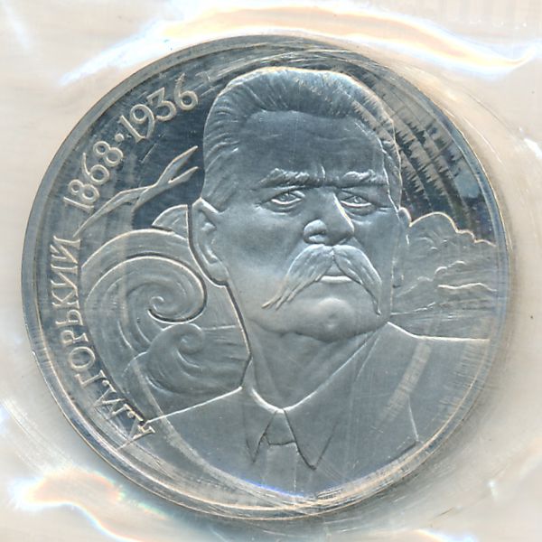 СССР, 1 рубль (1988 г.)