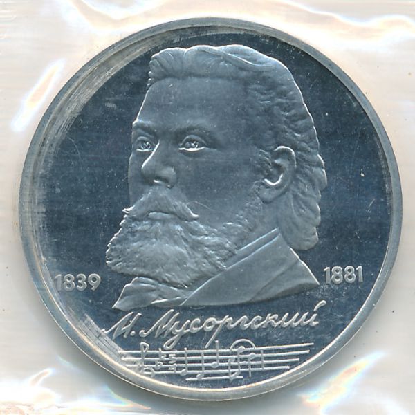 СССР, 1 рубль (1989 г.)