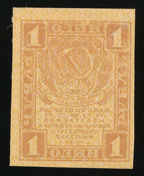 РСФСР, 1 рубль (1919 г.)