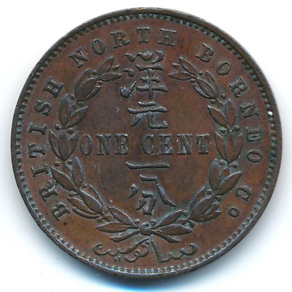 Северное Борнео, 1 цент (1889 г.)