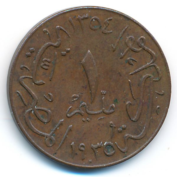 Египет, 1 милльем (1935 г.)