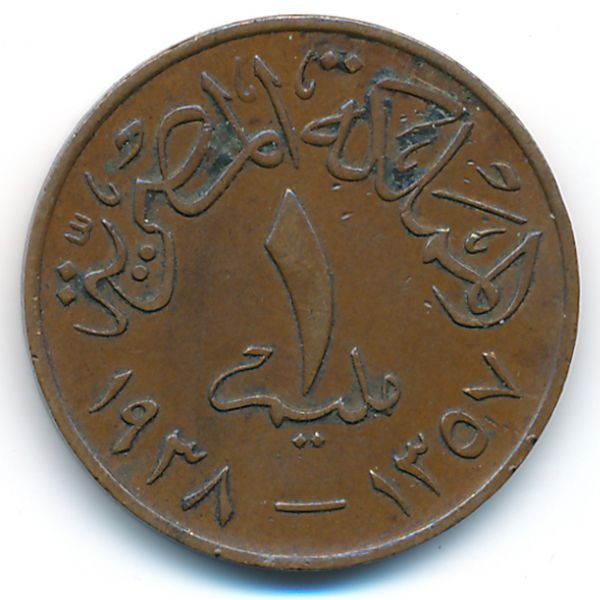 Египет, 1 милльем (1938 г.)
