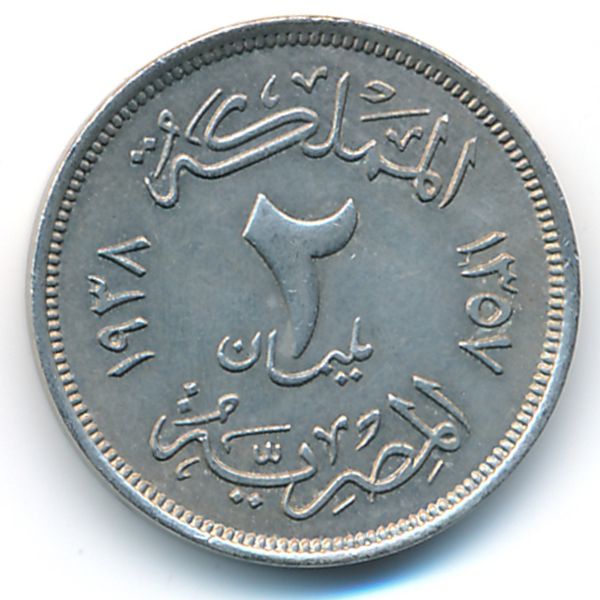 Египет, 2 милльема (1938 г.)