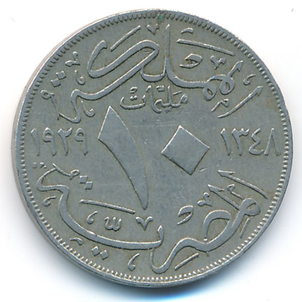 Египет, 10 милльем (1929 г.)