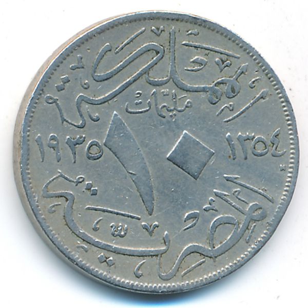 Египет, 10 милльем (1935 г.)