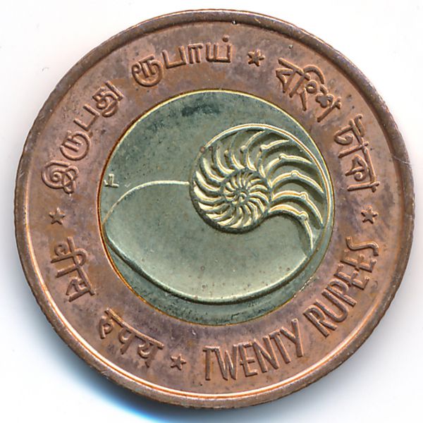 Андаманские и Никобарские острова., 20 рупий (2011 г.)