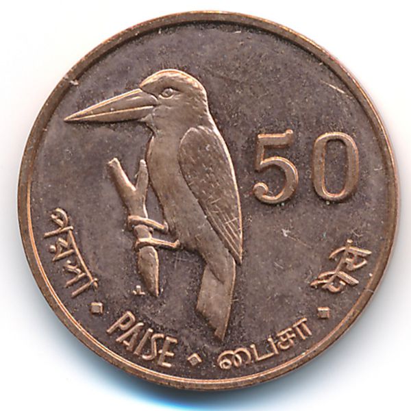 Андаманские и Никобарские острова., 50 пайс (2011 г.)