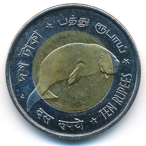 Андаманские и Никобарские острова., 10 рупий (2011 г.)