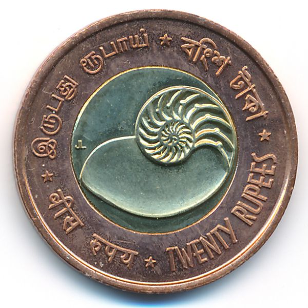 Андаманские и Никобарские острова., 20 рупий (2011 г.)