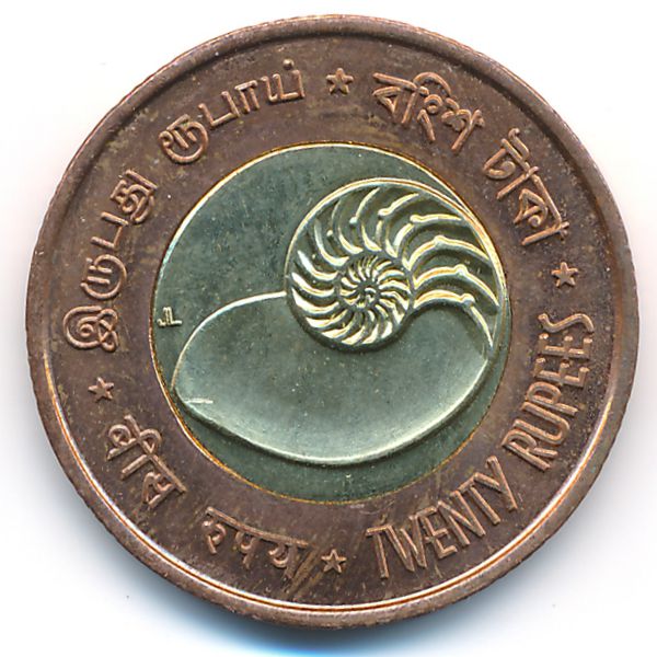Андаманские и Никобарские острова., 20 рупий (2011 г.)