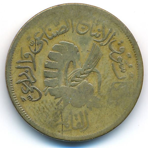 Египет, 20 милльем (1958 г.)