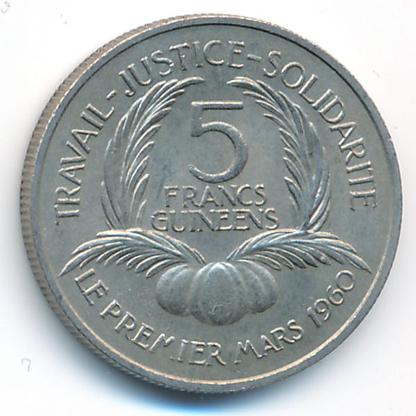 Гвинея, 5 франков (1962 г.)
