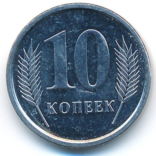 Приднестровье, 10 копеек (2000 г.)