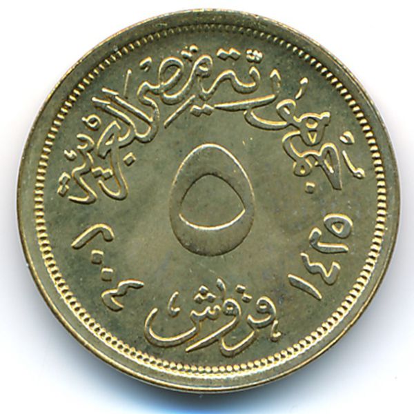 Египет, 5 пиастров (2004 г.)
