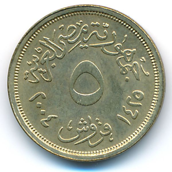 Египет, 5 пиастров (2004 г.)