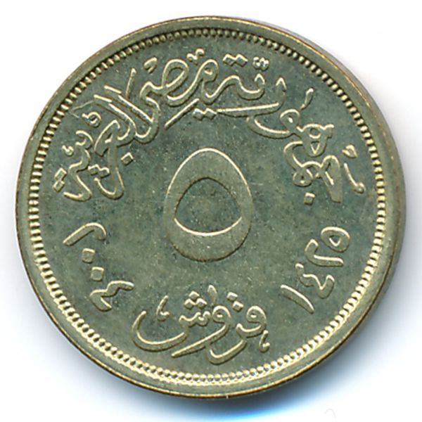 Египет, 5 пиастров (2004 г.)