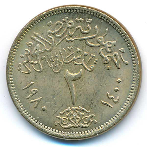 Египет, 2 пиастра (1980 г.)