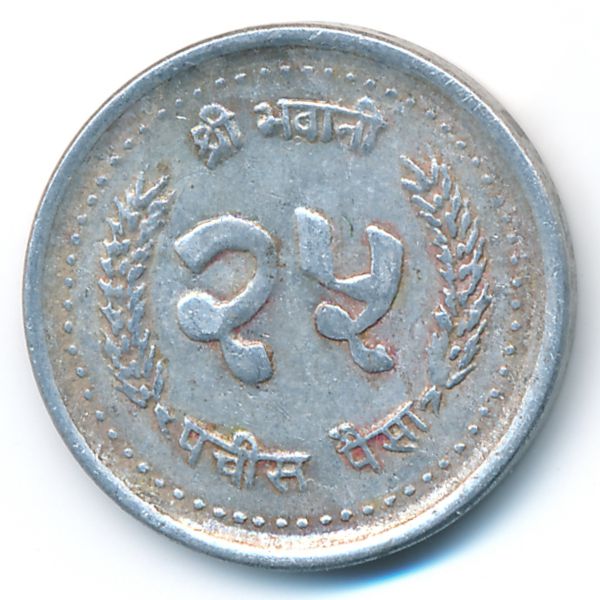Непал, 25 пайс (1991 г.)
