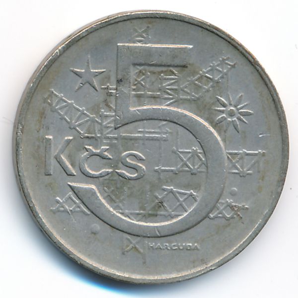 Чехословакия, 5 крон (1968 г.)