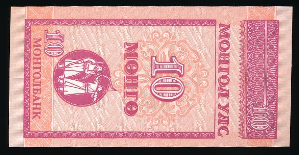 Монголия, 10 мунгу (1993 г.)