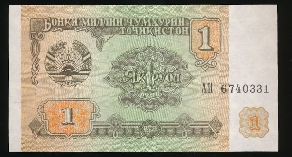 Таджикистан, 1 рубль (1994 г.)