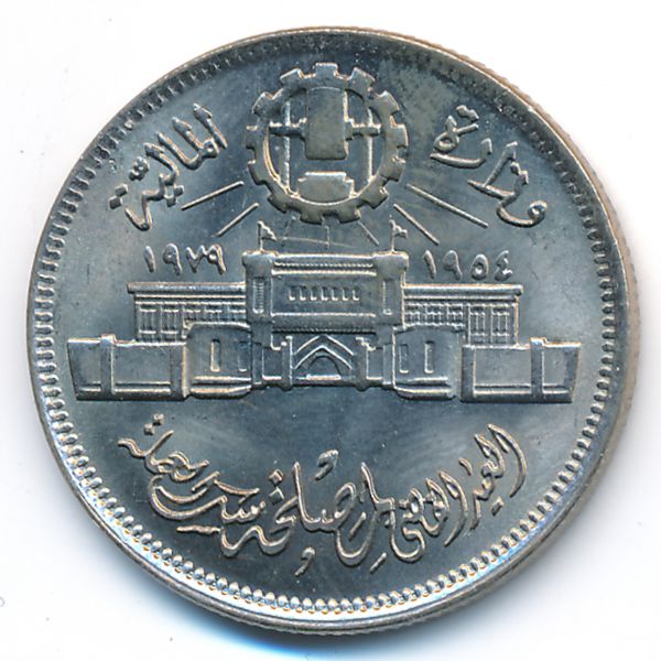 Египет, 10 пиастров (1979 г.)