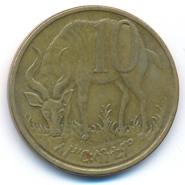 Эфиопия, 10 центов (2008 г.)