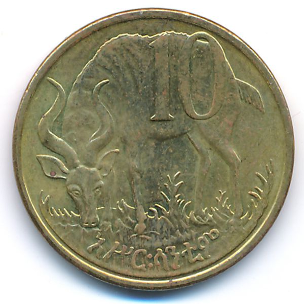 Эфиопия, 10 центов (2008 г.)
