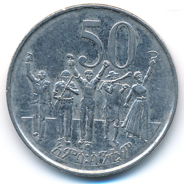 Эфиопия, 50 центов (2012 г.)
