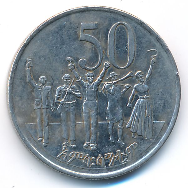 Эфиопия, 50 центов (2008 г.)