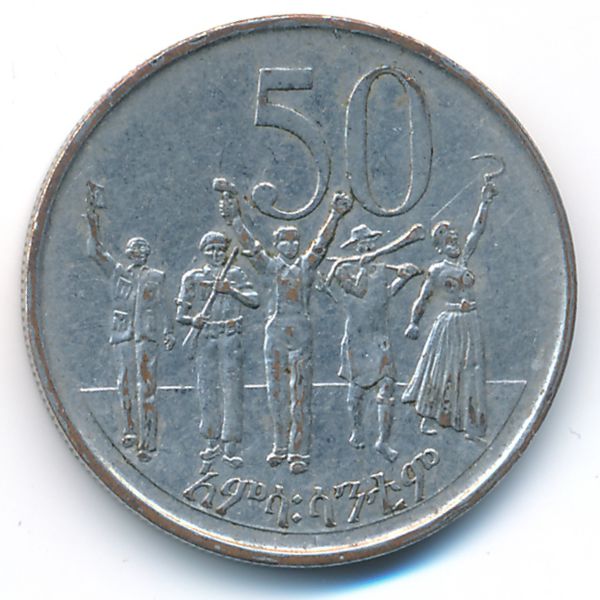 Эфиопия, 50 центов (2008 г.)