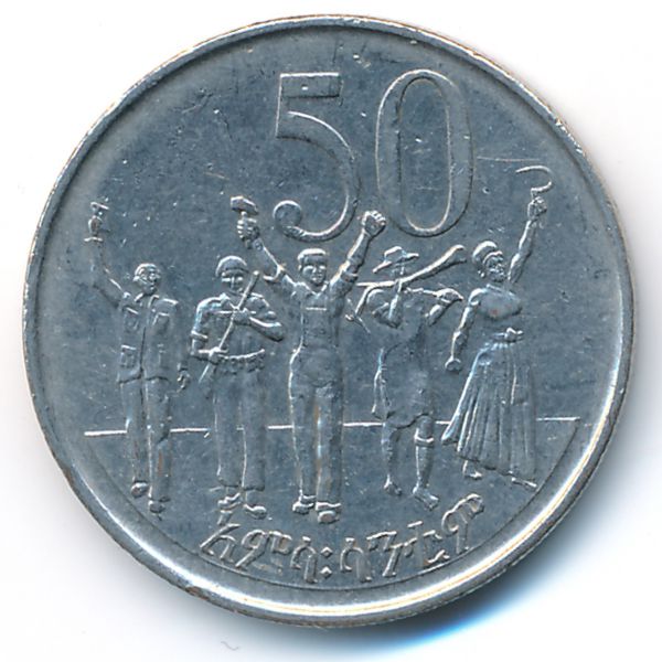 Эфиопия, 50 центов (2012 г.)