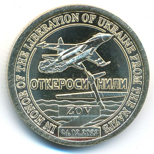 Силенд., 10 долларов (2023 г.)