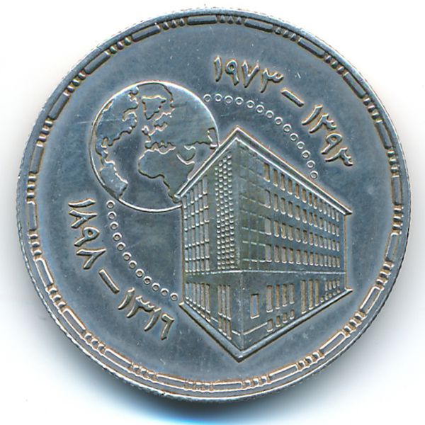 Египет, 25 пиастров (1973 г.)