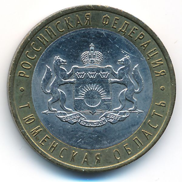 Россия, 10 рублей (2014 г.)