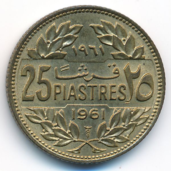 Ливан, 25 пиастров (1961 г.)