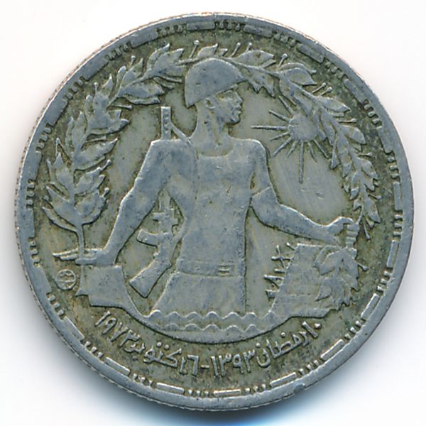 Египет, 5 пиастров (1974 г.)