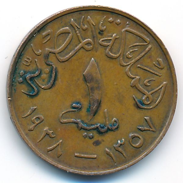 Египет, 1 милльем (1938 г.)
