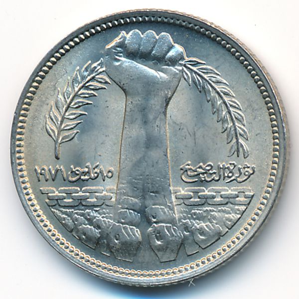 Египет, 5 пиастров (1980 г.)