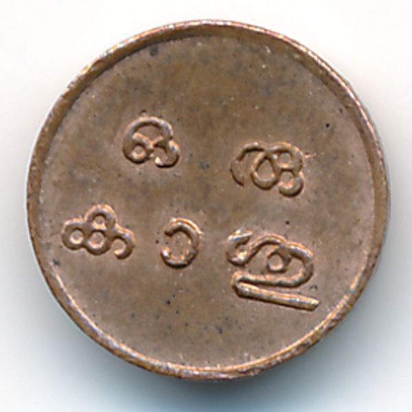 Траванкор, 1 кэш (1901 г.)