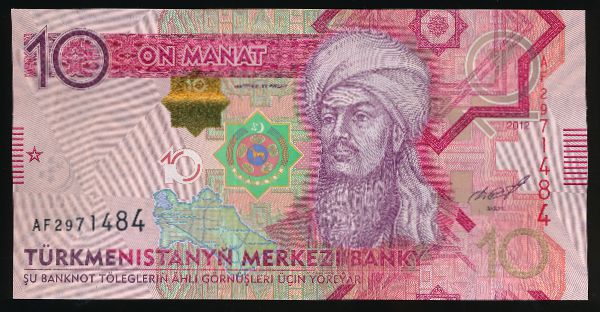Туркменистан, 10 манат (2012 г.)