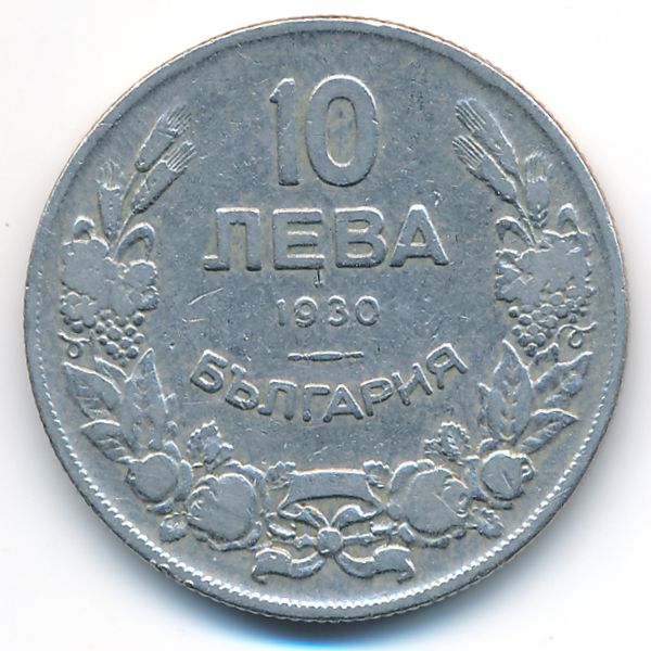Болгария, 10 левов (1930 г.)
