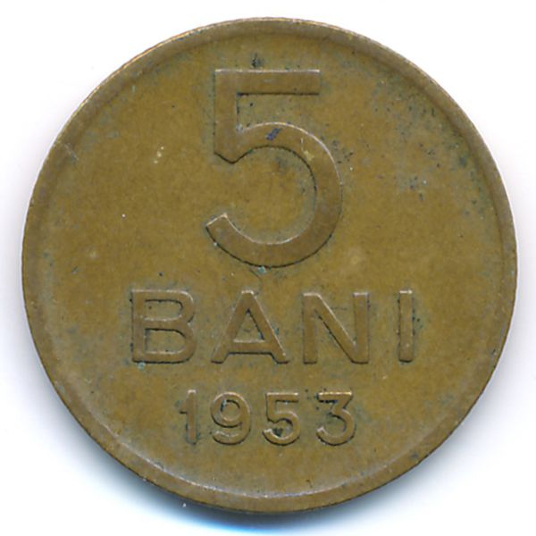 Румыния, 5 бани (1953 г.)