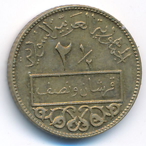 Сирия, 2 1/2 пиастра (1973 г.)