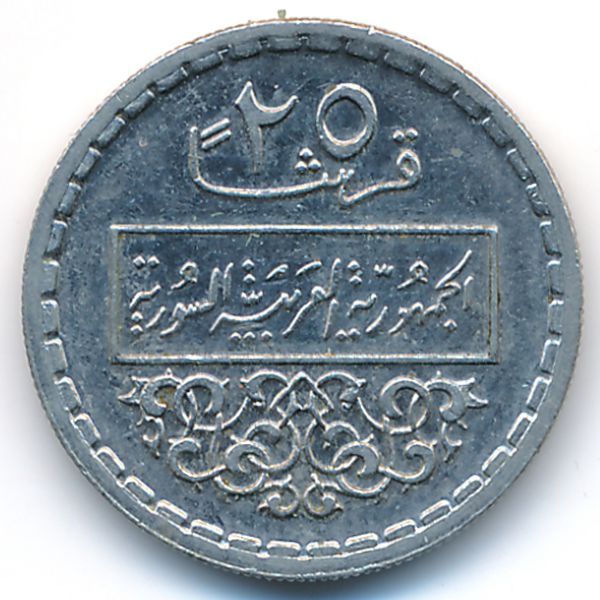 Сирия, 25 пиастров (1974 г.)