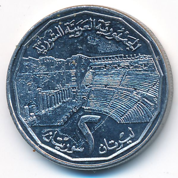 Сирия, 2 фунта (1996 г.)