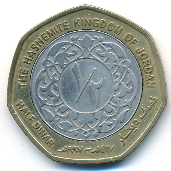 Иордания, 1/2 динара (1997 г.)